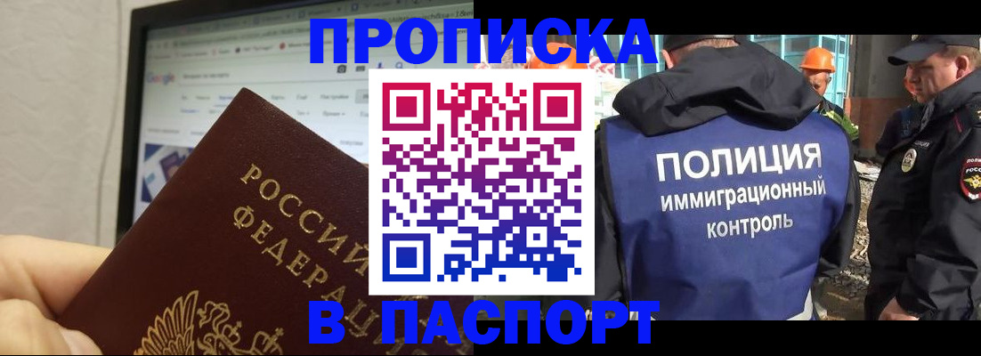 прописка 2025 в Сураже